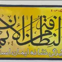 دیوارنگاری ونویسی ونقاشی ساختمان پذیرفته میشود