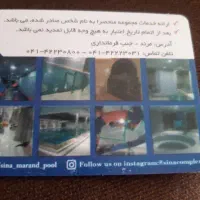 کارت استخر سینا