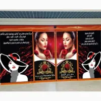 طراحی و چاپ بنر برای آرایشگاه زنانه