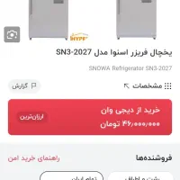 فروش یخچال فریزر اسنوا|یخچال و فریزر|تهران, قیام|دیوار
