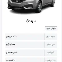 حواله سهند S