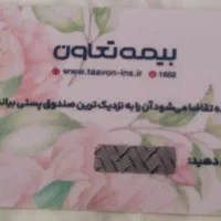 کارت تخفیف انواع بیمه تعاون و شخص ثالث