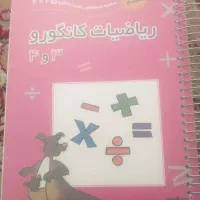 ریاضیات کانگورو