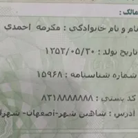 شناسنامه خودرو