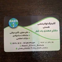 منشی کلینیک توانبخشی