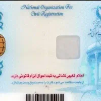 کارت ملی گمشده به اسم جمیله حق شناس