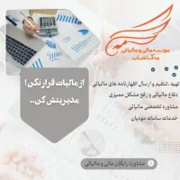 مشاوره رایگان مالی و مالیاتی