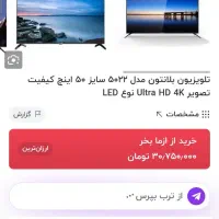 فروش تلویزیون بلنتون پنجاه اینج|تلویزیون و پروژکتور|مسجد سلیمان, |دیوار