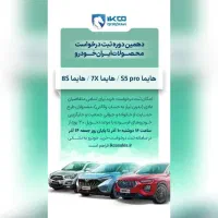 ثبت نام قرعه کشی ایران خودرو بدون حساب وکالتی|خدمات رایانهای و موبایل|تاکستان, |دیوار