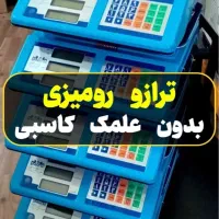 ترازو باسکول «ویژه ماه رمضان»