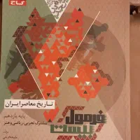 فرمول ۲۰ تاریخ چاپ امسال نوی نو|کتاب و مجله آموزشی|تهران, باشگاه نفت|دیوار