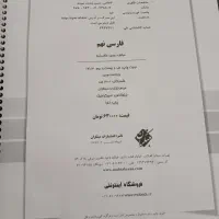 کتاب آزمون تیزهوشان و نمونه دولتی|کتاب و مجله آموزشی|قم, انسجام|دیوار
