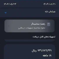 فروش وام بانک ملی وام مهربانی|خدمات مالی، حسابداری، بیمه|گلبهار, شهر جدید گلبهار|دیوار