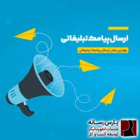 تبلیغات هدفمند برای اصناف و کسب‌وکارها