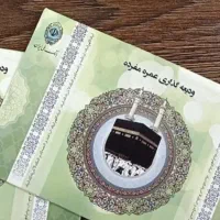 فیش حج عمره