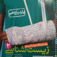 کتاب تست زیست شناسی یازدهم خیلی سبز