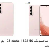 گوشی سامسونگ s22|موبایل|کرج, فاز ۳ گوهردشت|دیوار