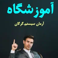 آموزش حسابداری و مالیاتی مسیرمطمئن شمابه بازارکار