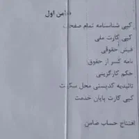 ضامن کسر حقوق