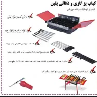 کباب پز پلین