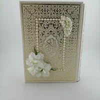 قرآن سفید بدون دیزاین (خام)