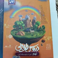 کتاب دروس|کتاب و مجله آموزشی|قرچک, میرزائی جنوبی|دیوار