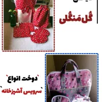 دوخت لوازم آشپزخانه