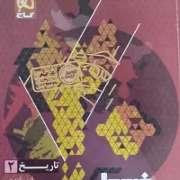 کتاب تاریخ ۲ فرمول بیست
