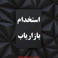 بازاریاب تلفنی و دور کاری خانم