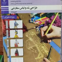 کتاب طراحی مد و لباس سفارشی