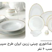 چینی زرین پیکره ایتالیا اف مدل سپیدار 6 نفره 28 پا