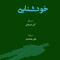 راهنمایی شناخت بهتر خود و خصوصیات خود