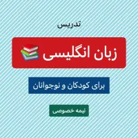 کلاس زبان انگلیسی