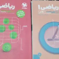 کتاب ریاضی مهروماه