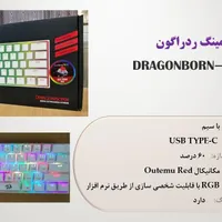 کیبوردهای گیمینگ مکانیکال باسیم و بی سیم ردراگون|قطعات و لوازم جانبی رایانه|تهران, آذری|دیوار