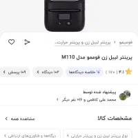 پرینتر حرارتی