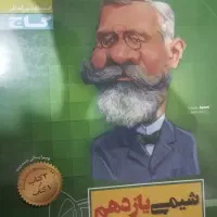 تست|کتاب و مجله آموزشی|شیراز, آبیاری|دیوار