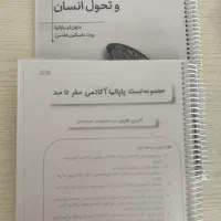 کتابهای کنکور ارشد روانشناسی|کتاب و مجله آموزشی|تربت جام, علوی|دیوار