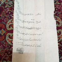 سند قاجاری