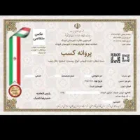 صدور جواز کسب خانگی گرفتن وام بانکی و دسته چک