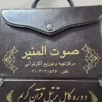 نوار کاست ۳۰ جز قرآن همراه کیف