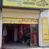 تعمیر گاه تعمیرات خودرو|خدمات موتور و ماشین|رشت, حومه رشت|دیوار