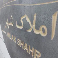 نیازمند آبدارچی نظافتچی جهت کار در املاک شهر|استخدام سرایداری و نظافت|خرم‌آباد, |دیوار