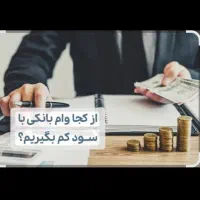 ۵۰ میلیون وام ۲۳ درصد یکساله