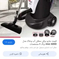 جاروبرقی سطلی اب وخاک|جاروبرقی، جارو شارژی، بخارشو|پاکدشت, حصار امیر|دیوار