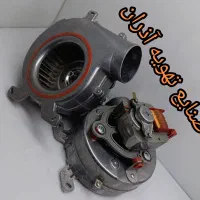 بلوور پکیچ ، فن آبگرمکن ، هواکش ، تهویه ، دمنده