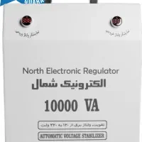 استابلایزر(ترانس برق )الکترونیک شمال