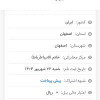 فروش خط تلفن ثابت رند همراه با  1332 گیگ اینترنت