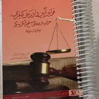 کتاب حقوقی