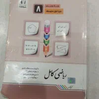 کتاب کار کامل ریاضی|کتاب و مجله آموزشی|قم, آزادگان|دیوار